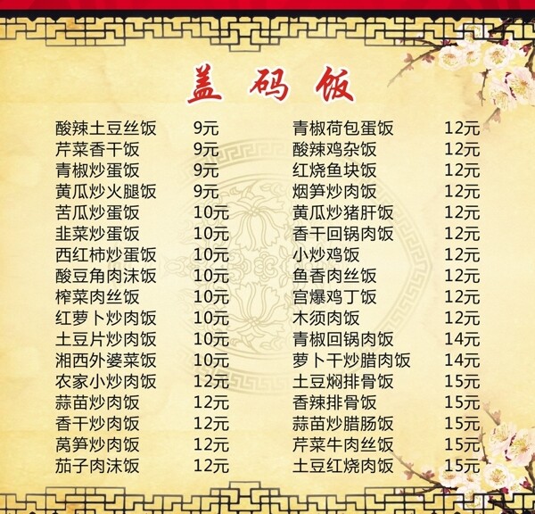 瓦罐湯蓋碼價目表183圖片