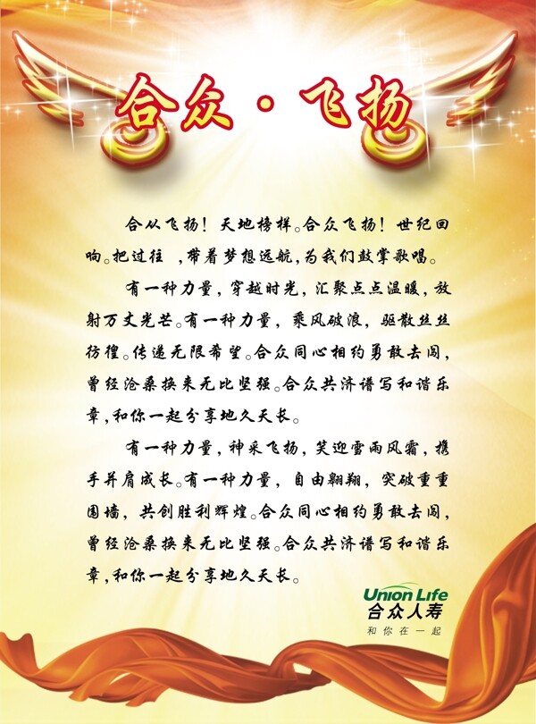 合眾飛揚(yáng)圖片