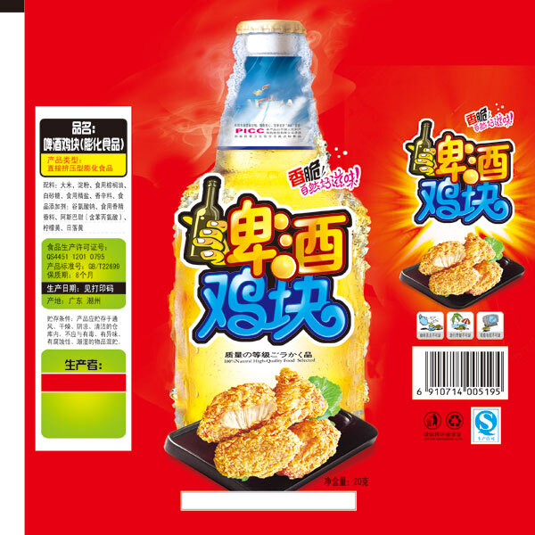 精美零食包裝PSD分層素材啤酒