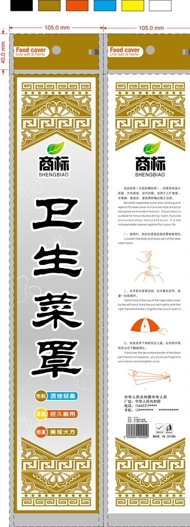 衛(wèi)生菜罩圖片