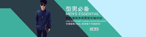 男裝海報