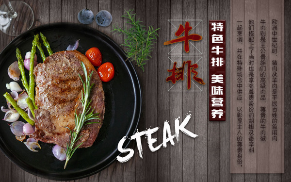 牛排海報(bào)