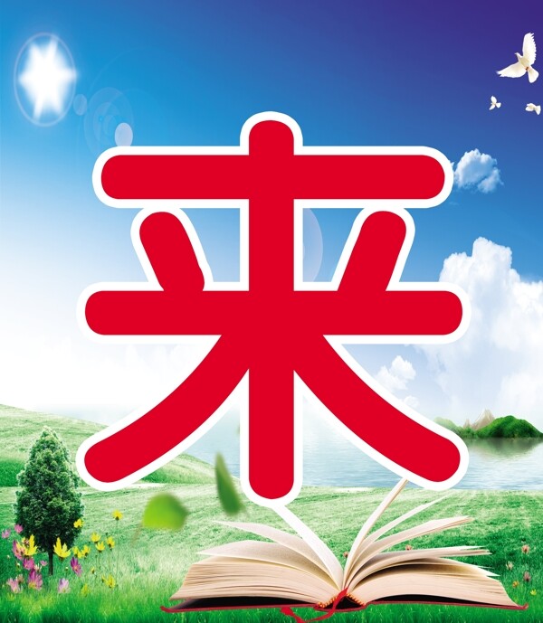 校園后墻字背景