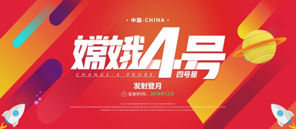 嫦娥四号简约平面红色党建几何清新展板宣传