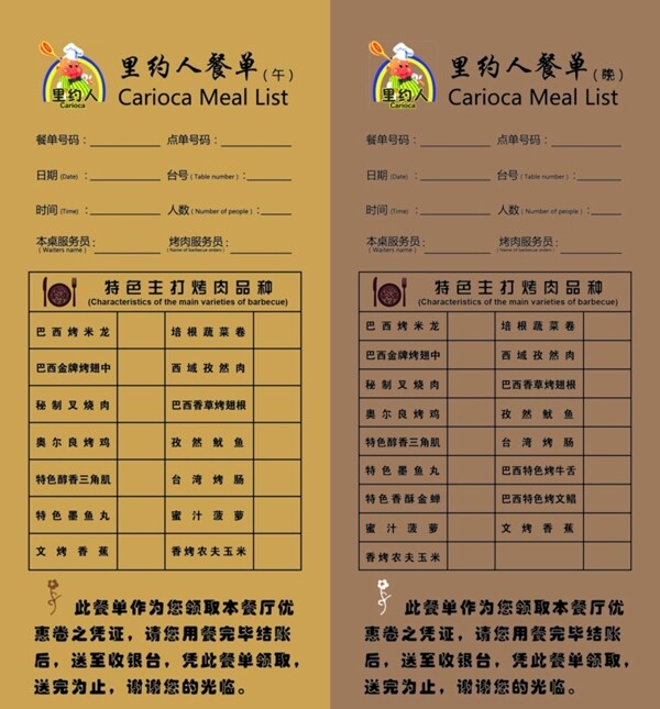 巴西烤肉餐單圖片