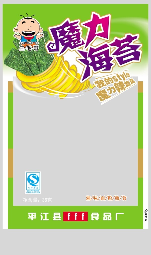魔力海苔熟食包装图片