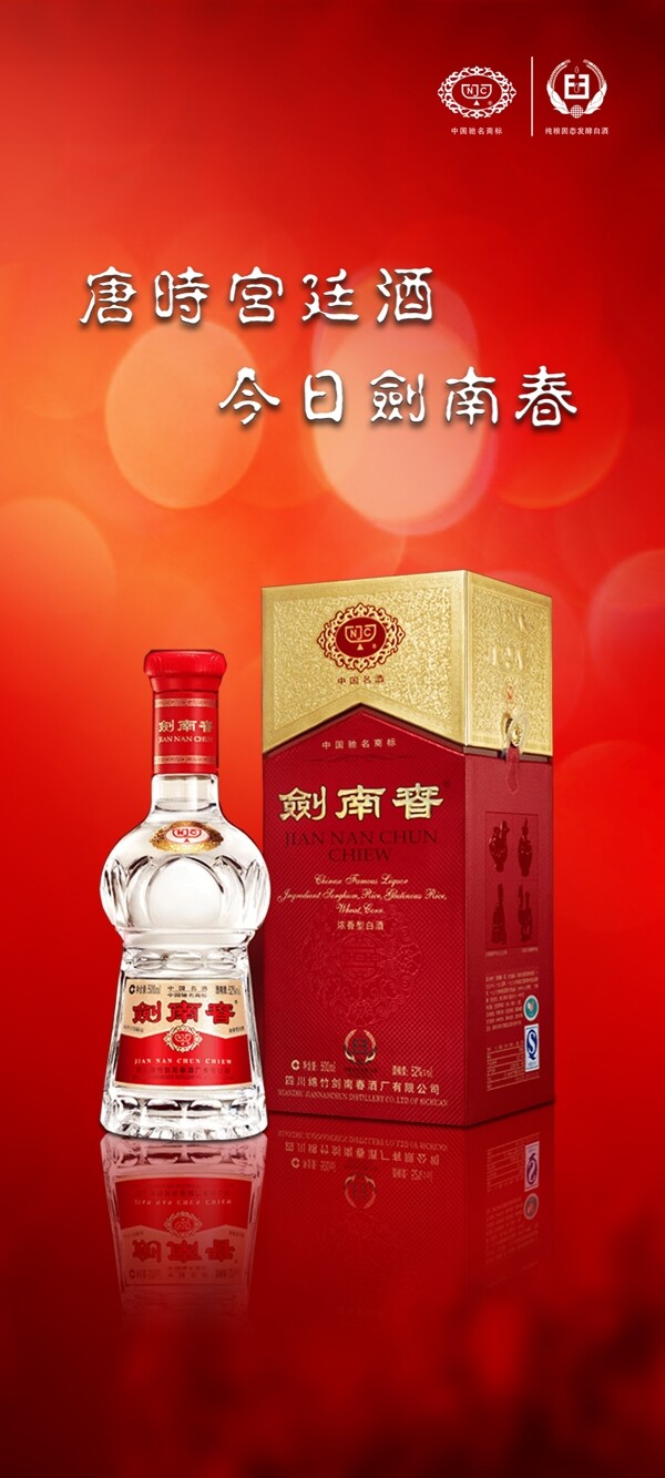 普通劍南春