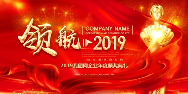 2019時尚大氣企業(yè)年會舞臺背景展板