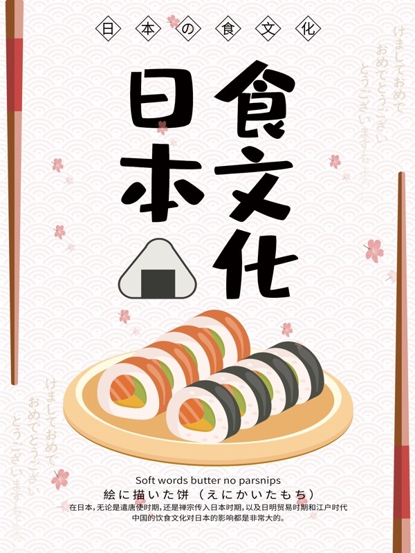原创简约创意日本饮食文化商业宣传海报
