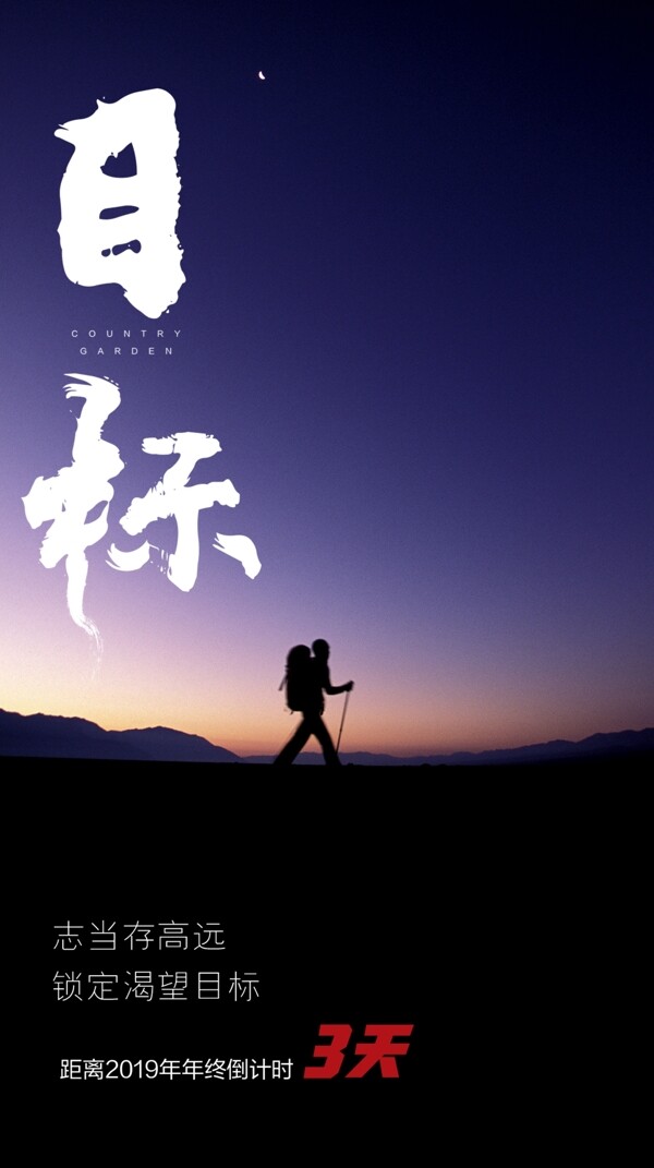 倒計時沖刺海報