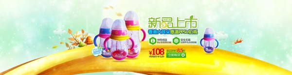 奶瓶全屏海報(bào)