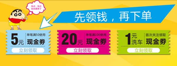 代金券