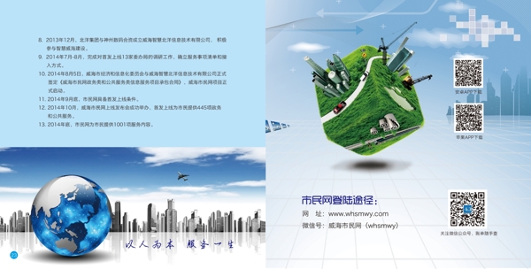 網(wǎng)站宣傳畫冊