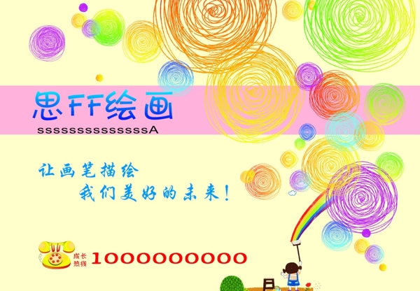 繪畫