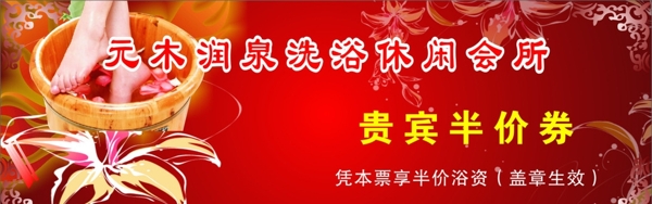 貴賓半價(jià)券