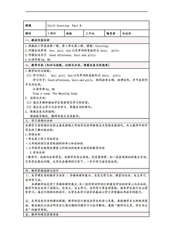 三年級(jí)上英語上冊(cè)教案Unit2GreetingPartB