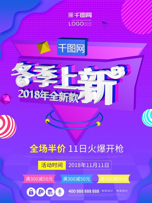 冬裝冬季上新創(chuàng)意C4D促銷(xiāo)海報(bào)
