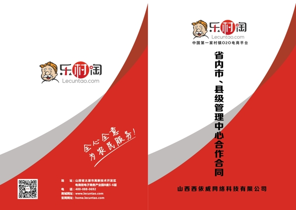 樂(lè)村淘封面圖片