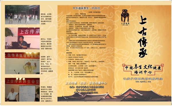 上古傳承三折頁圖片