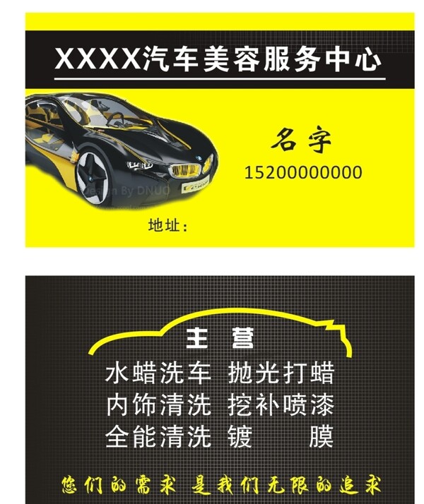 汽車美容名片