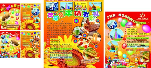 六一兒童節(jié)宣傳單圖片