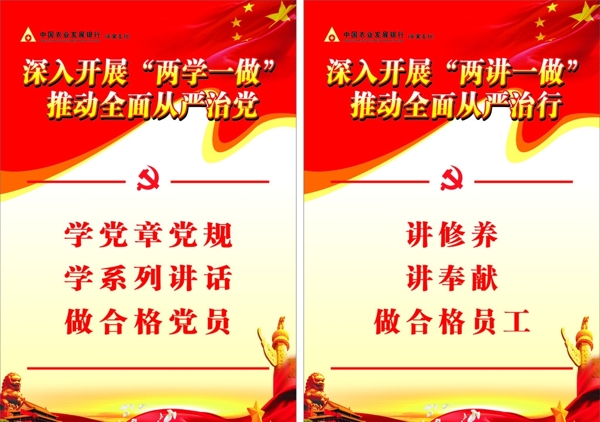 兩學(xué)一做