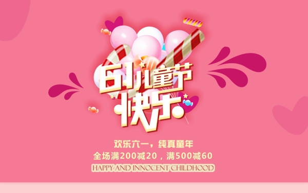 兒童節(jié)快樂粉色促銷海報