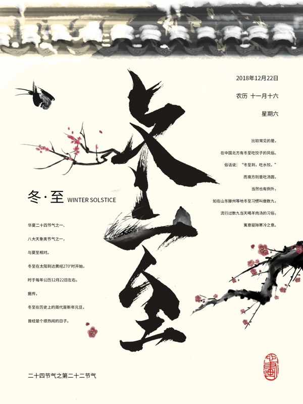 原創(chuàng)水墨冬至海報(bào)