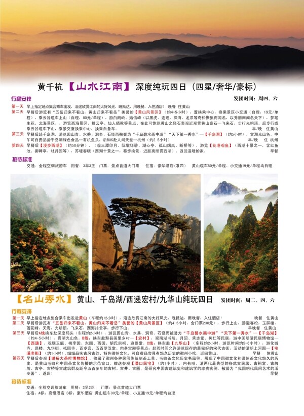山水江南