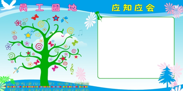 員工天地