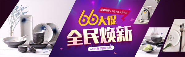 66大促淘寶海報(bào)
