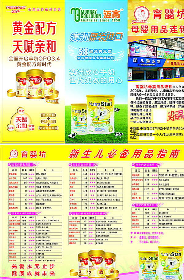 母嬰用品傳單三折頁圖片