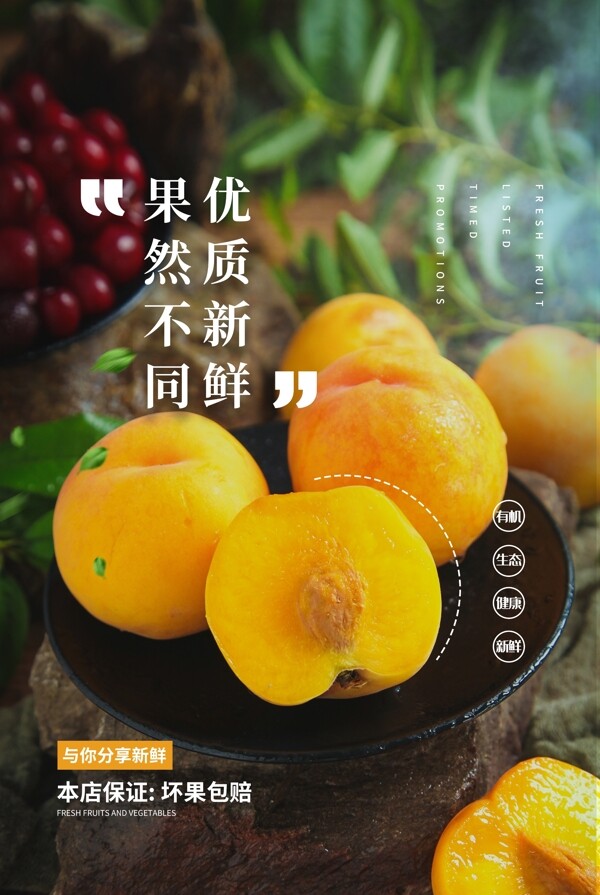 黄桃水果活动宣传海报素材图片