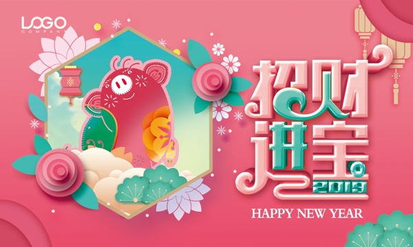 招财进宝