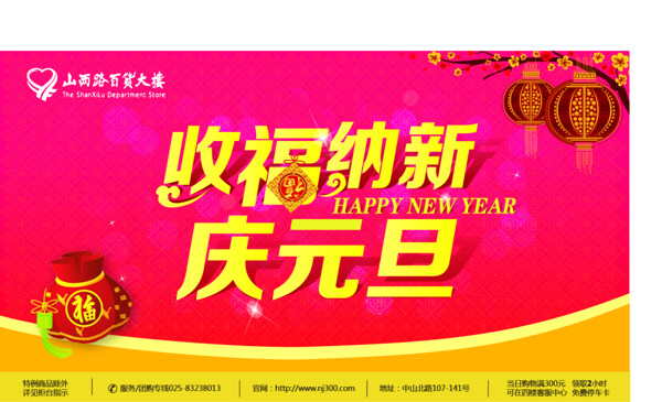 收福納新慶元旦矢量素材