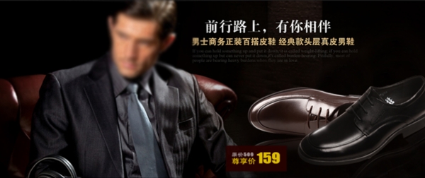 淘寶男鞋海報