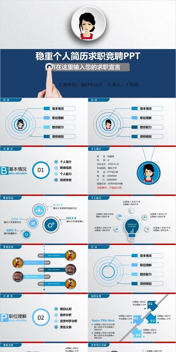簡潔清新個人簡歷ppt模板