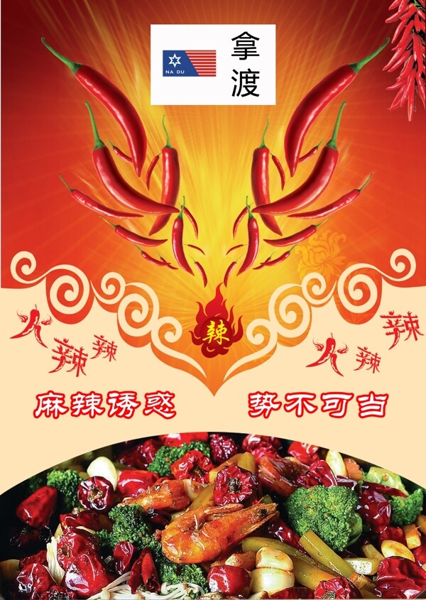 麻辣香鍋宣傳單圖片