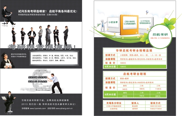 招生簡章圖片