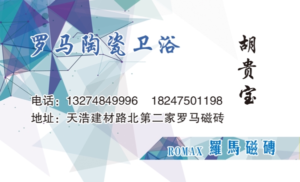瓷磚名片