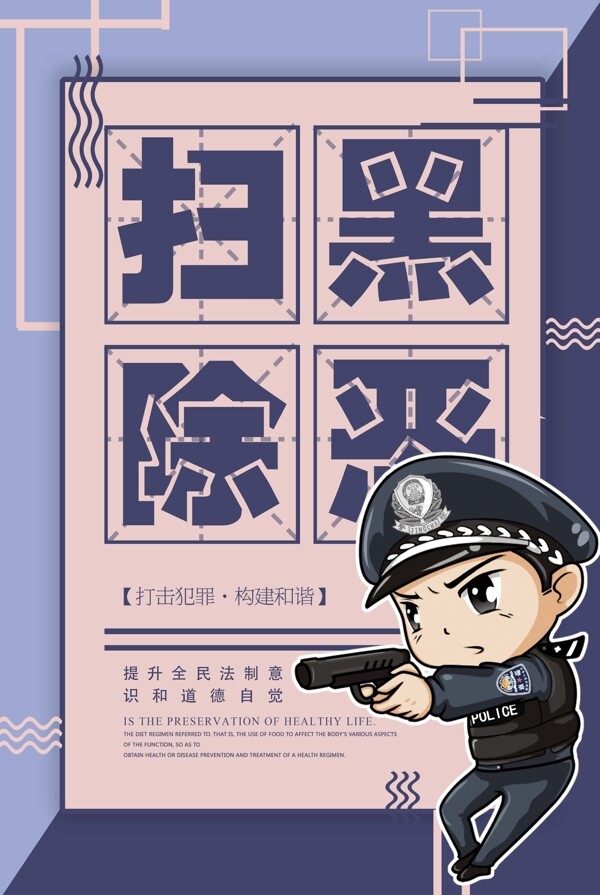 掃黑除惡