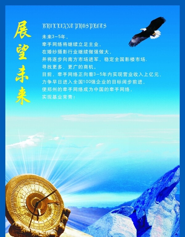 展望未来图片