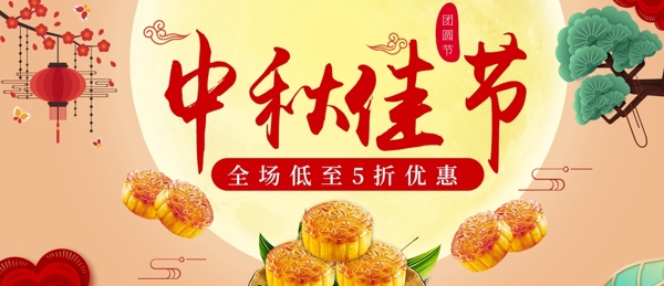 中國(guó)風(fēng)中秋banner