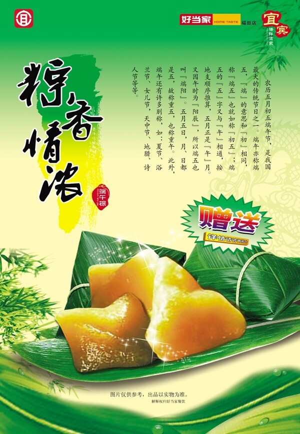 端午節(jié)圖片