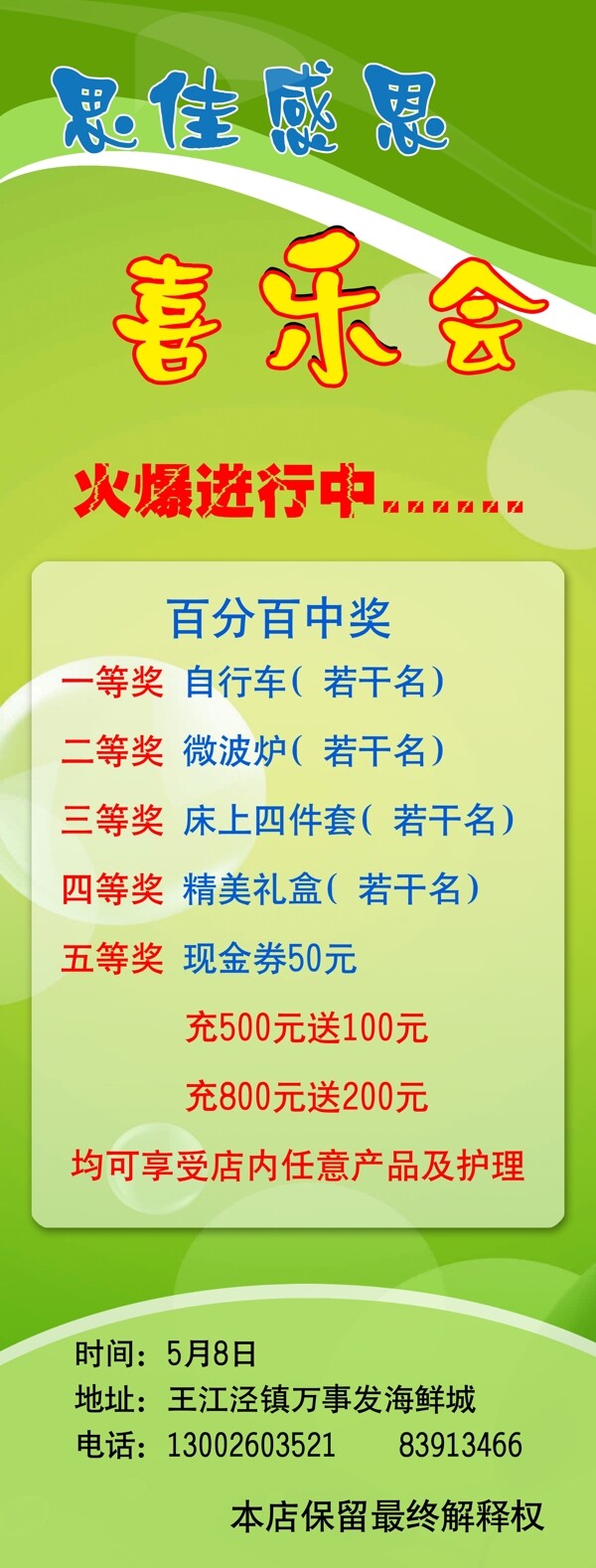 喜樂會(huì)x展架圖片
