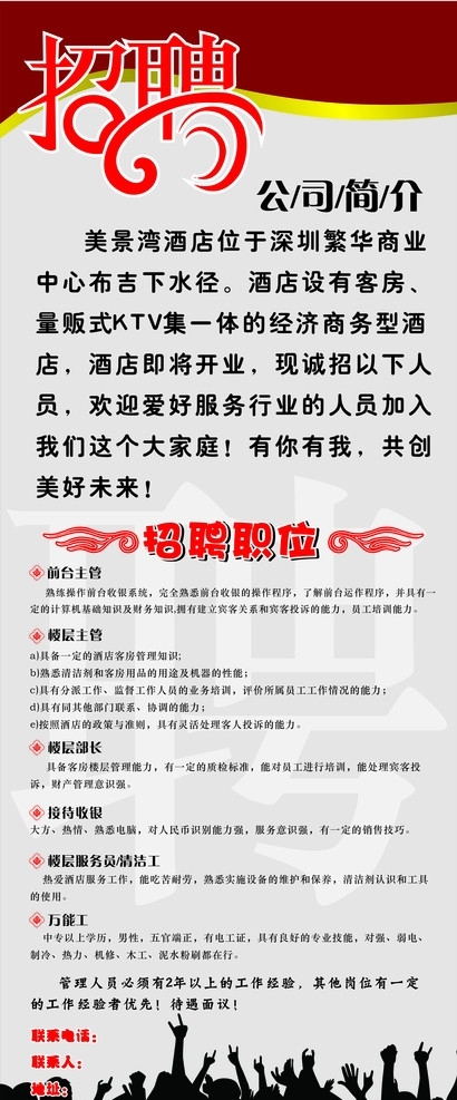 招聘展架圖片