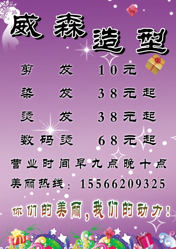 理發(fā)店海報圖片