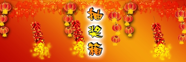 抽獎(jiǎng)箱圖片