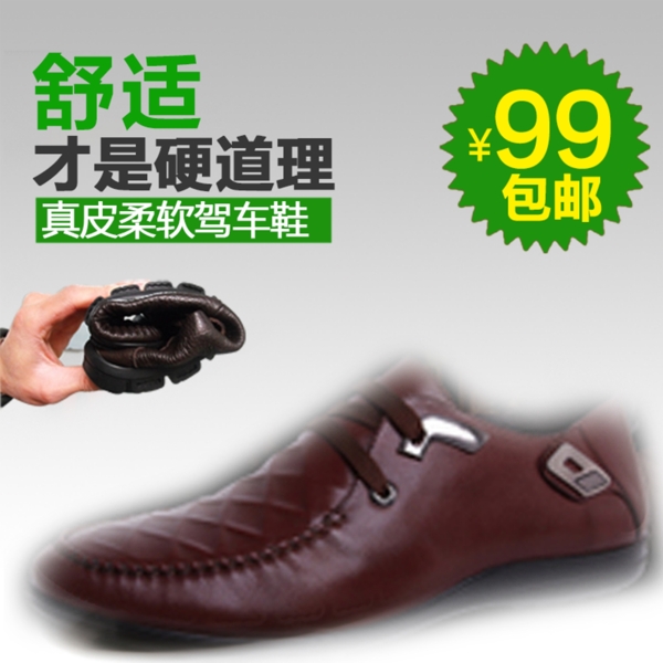 男鞋主圖
