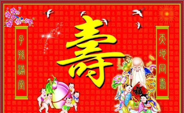 壽字
